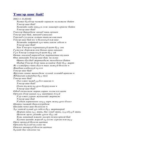 тэнгэр шиг бай