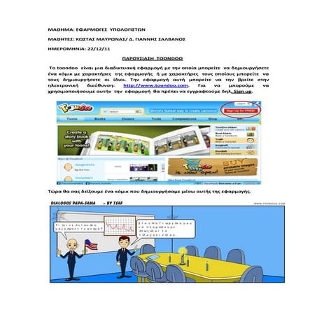 Δημιουργία κομικ