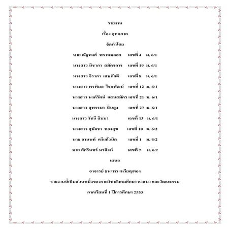 รายงานสังคม