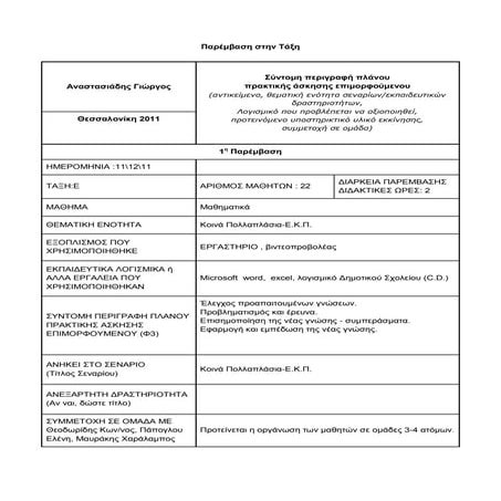 μαθηματικα(παρεμβαση)