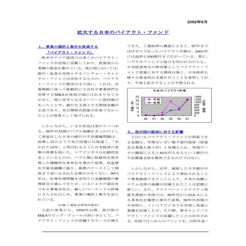 拡大する日本のバイアウト・ファンド
