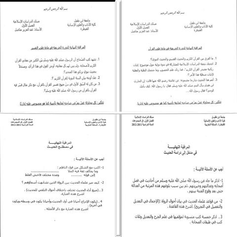 امتحانات الفصل الأول