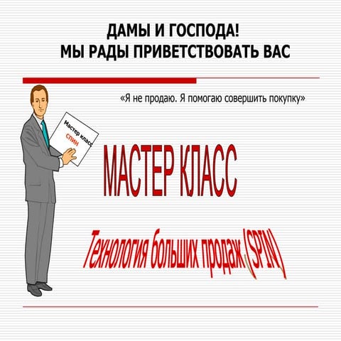презентация спин