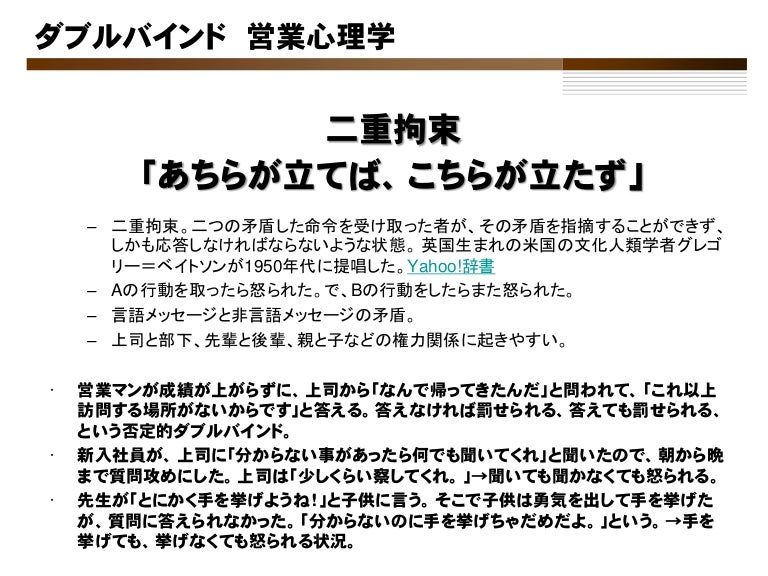 営業研修講師の営業心理 ダブルバインド