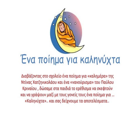 ένα ποίημα για καληνύχτα