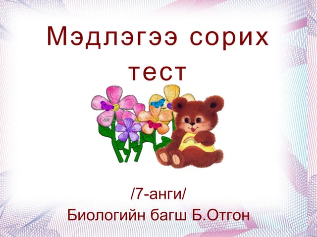 холбогч эд, булчингийн эд , мэдрэлийн эд