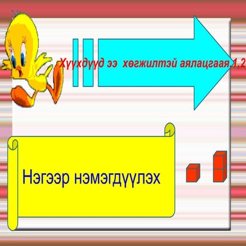 б.батдулам | PPT