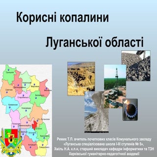 корисні копалини 