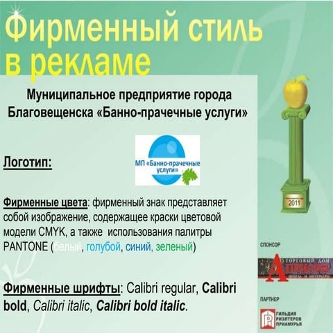 банно прачечные услуги | PPT | Free Download