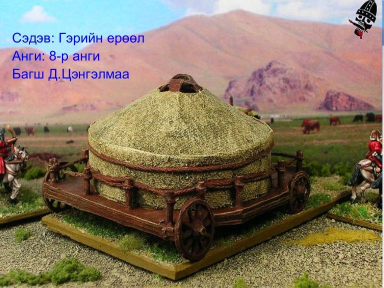 гэрийн ерөөл