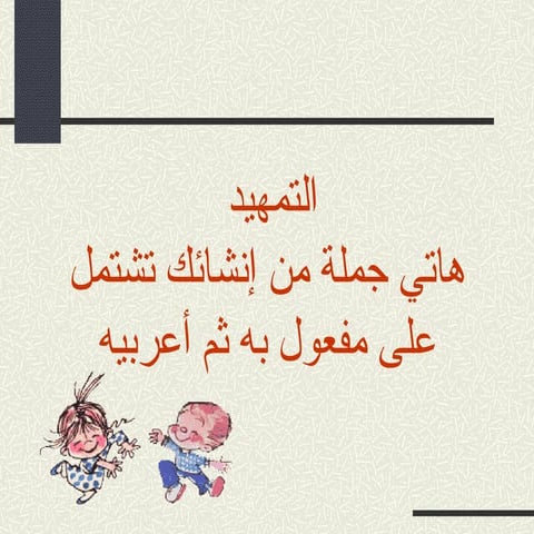 نائب الفاعل