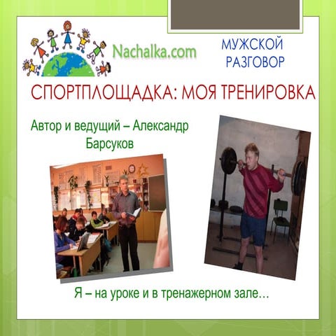 Тренировка