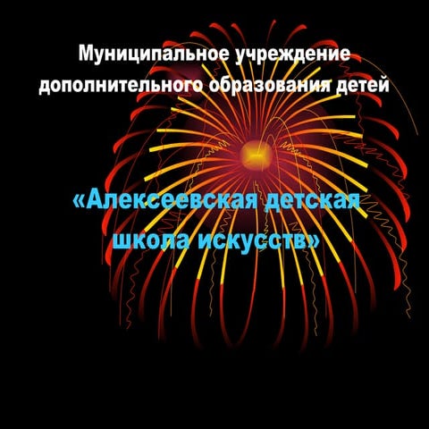 видеопроект адши