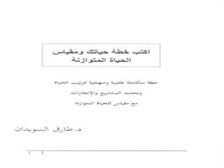 أنا وخطة حياتي