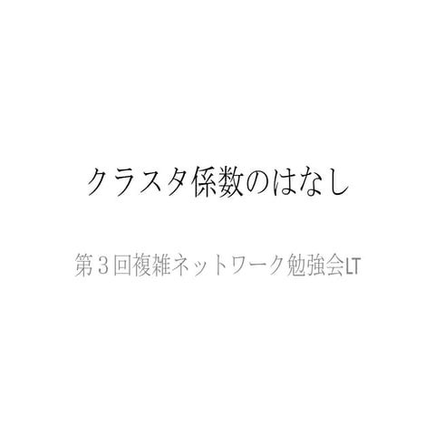 how-calculate-cluster-coefficience