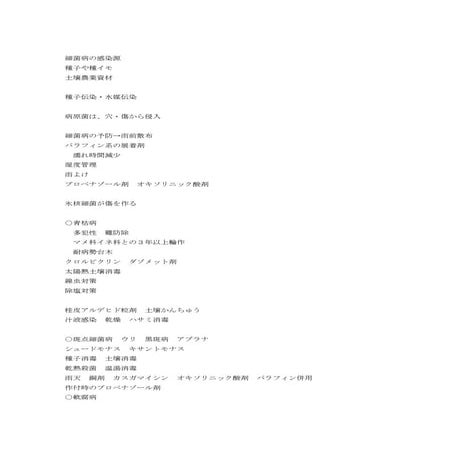 細菌病の感染源