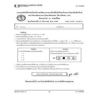 โควต้า มช. ภาษาไทย