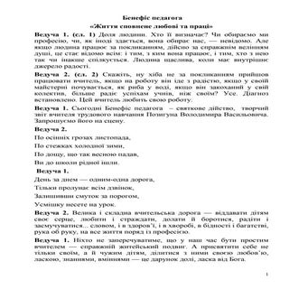 бенефіс педагога