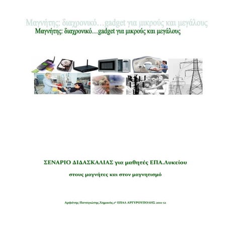 Μαγνητισμός 