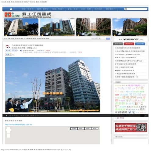 台北新都會 新北市新莊區新泰路   中信房屋-蘇主任房訊網