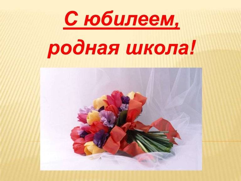 Для рождества, открытка для школы к юбилею
