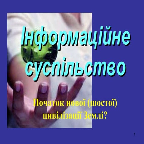 використання ікт в навчально виховному процесі