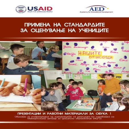 на стандардите за оценување на учениците – презентации и работни мат