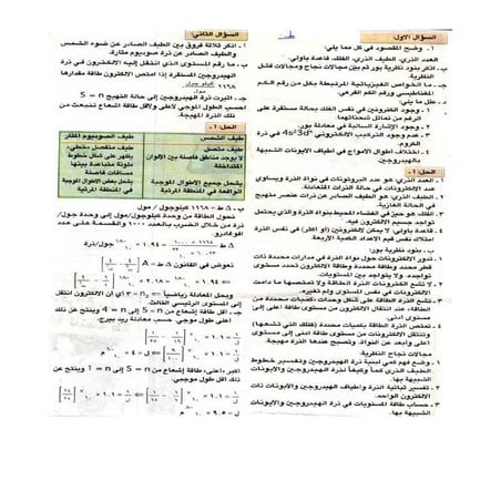 اسئلة كيمياء مع اجابتها