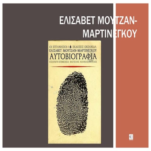 Eλισάβετ Mουτζάν - Mαρτινέγκου