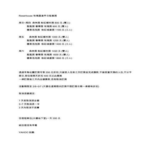 玫瑰屋早鳥優惠