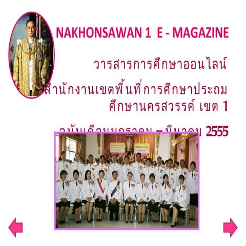 วารสารออนไลน์