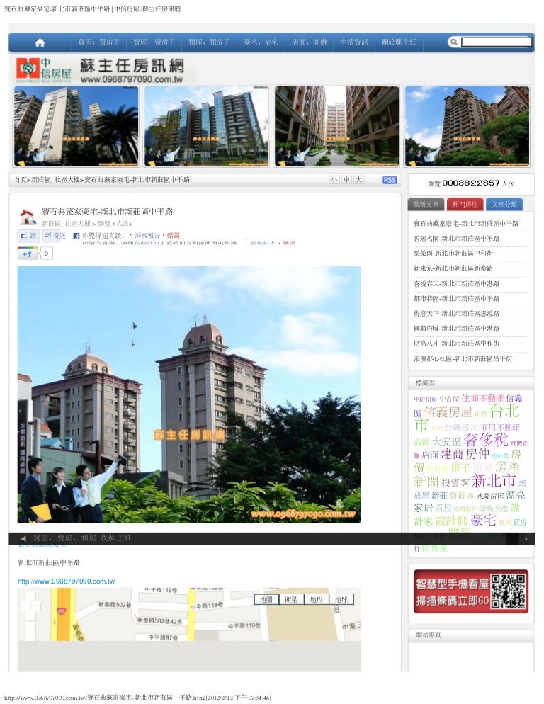 寶石典藏家豪宅新北市新莊區中平路中信房屋 蘇主任房訊網