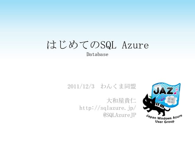 2011/12/3 わんくま同盟