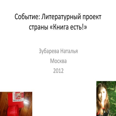 презентация книга | PPT