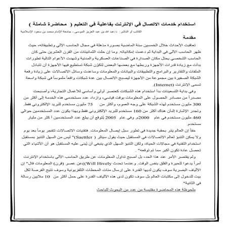 استخدام الإنترنت بفاعلية في التعليم