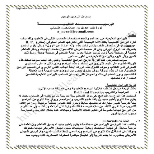 البرمجيـــات التعليميـة