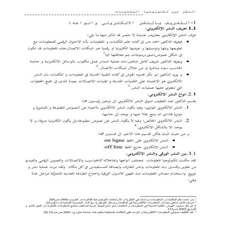 النشر الالكتــــــرونى