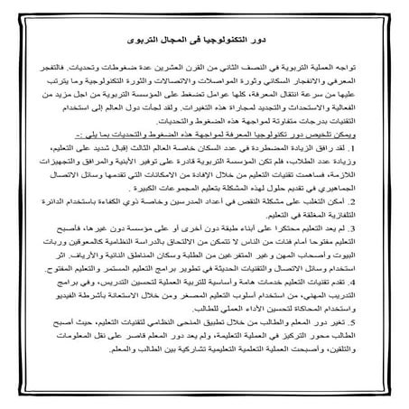 دور التكنولوجيا فى التربية