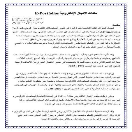 ملفات الإنجاز الإلكترونية