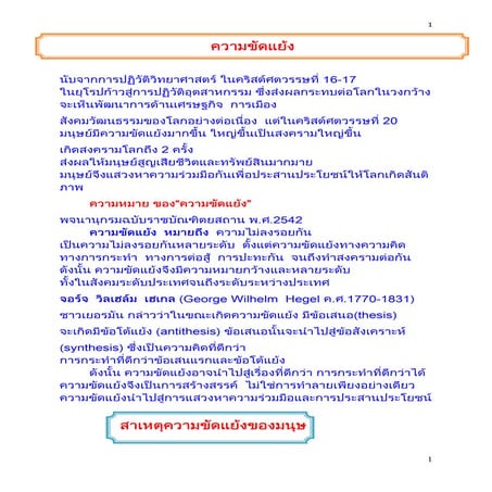 การประสานประโยชน์