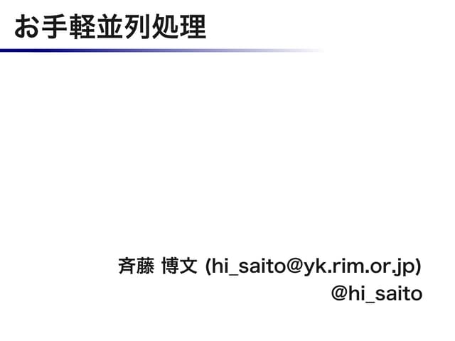 お手軽並列処理