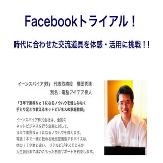 北海道函館市Facebookセミナー中小企業家同友会函館支部