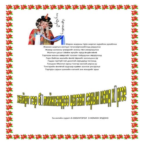 оюука  номио