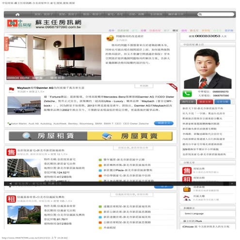 豪宅仲介 中信房屋-蘇主任房訊網-台北房屋仲介,豪宅,買屋,賣屋,租屋