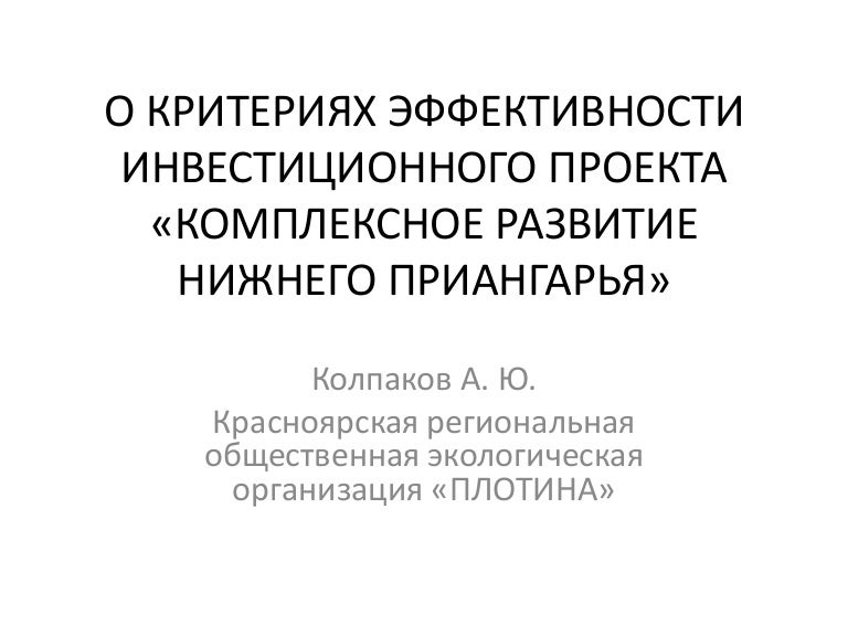 Картинки ЭФФЕКТИВНОСТИ ИНВЕСТИЦИОННОЙ ПОЛИТИКИ