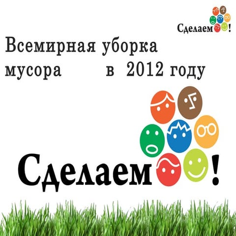 презентация сделаем!