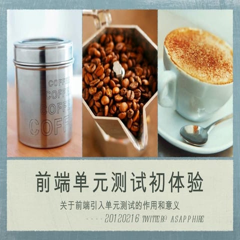 前端单元测试初体验