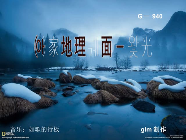 国家地理桌面－风光