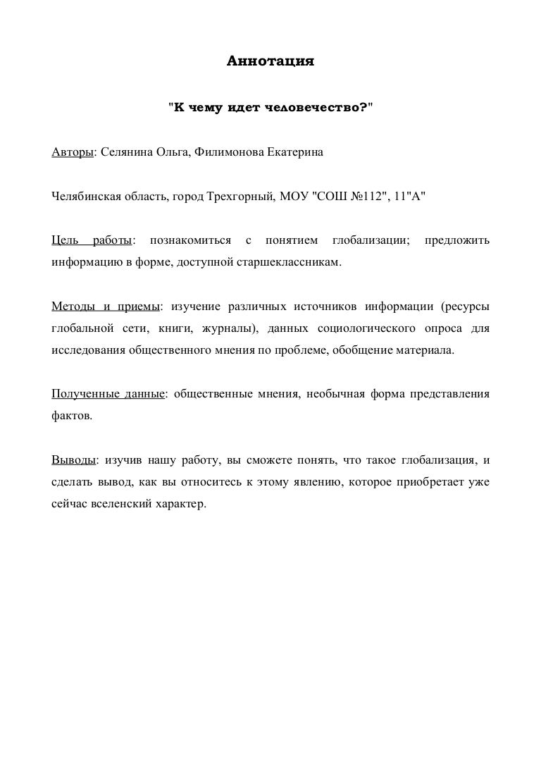 аннотация к проекту