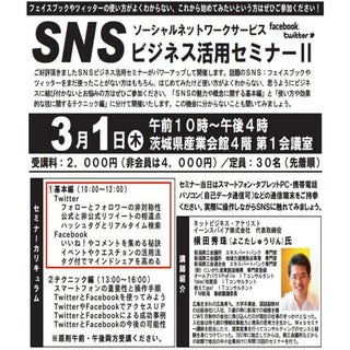 茨城県Twitter&Facebookセミナー１in水戸商工会議所